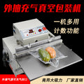 External vacuum packaging machine, commercial vacuum sealing machine, fully automatic industrial electronic components, clothing inflatable sealing machine