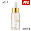 LAIKOU品牌莱蔻跨境8色精华液 透明质酸钠VC烟酰胺蜗牛樱花精华