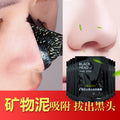 普拉缇娜鼻膜竹炭吸黑头涂抹撕拉式矿物泥鼻贴闭口粉刺清洁面膜泥膜贴