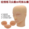Silicone 3D Microblading Practice Head - Eyebrow & Lip Training Model for Beginners