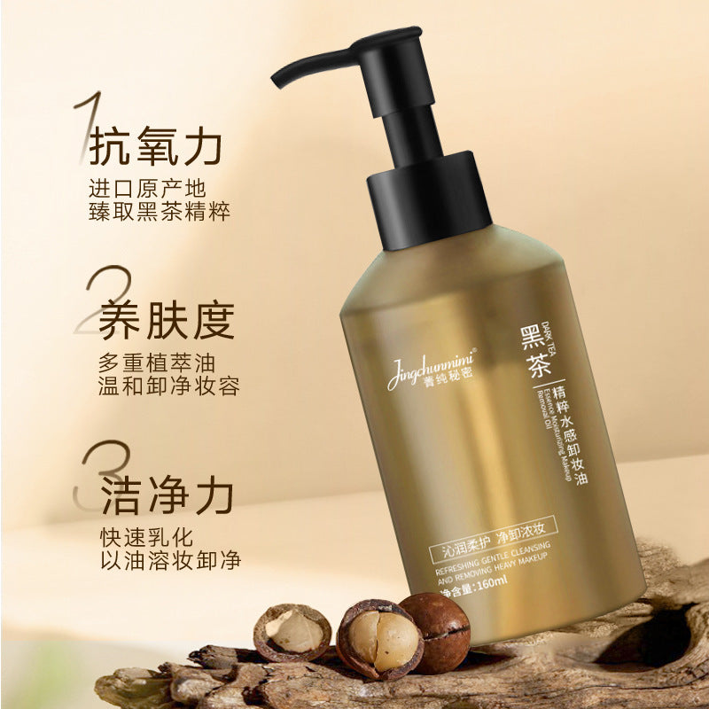 菁纯秘密黑茶卸妆油眼唇脸三合一植物卸妆水温和不刺激厂家代发