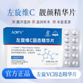 AOPY左旋vc冻干片维c精华原液补水保湿烟酰胺冻干精华片冻干粉片