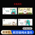 customized aviation wet wipes, hotel takeaway wipes, small package of business wipes, individually p