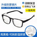 Moist Chamber Goggles - Anti-Fog Anti-Blue Dry Eye Relief