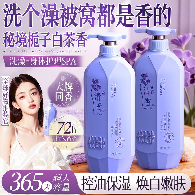 美容道紫苏氨基酸沐浴露除螨止痒控油清爽祛背痘高保湿焕亮