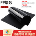 PP sheet black frosted sheet flame retardant film luggage lining board plastic sheet material polypropylene