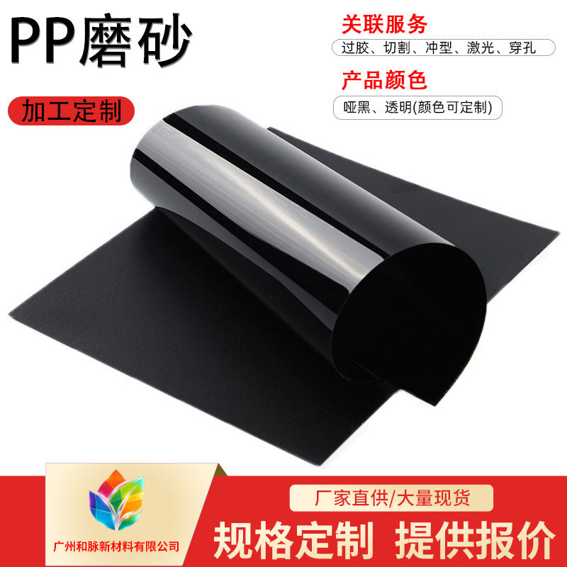 PP sheet black frosted sheet flame retardant film luggage lining board plastic sheet material polypropylene