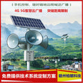 Solar powered rural scenic area community fire emergency mobile app shouting 4G wireless cloud broadcast audio loudspeaker