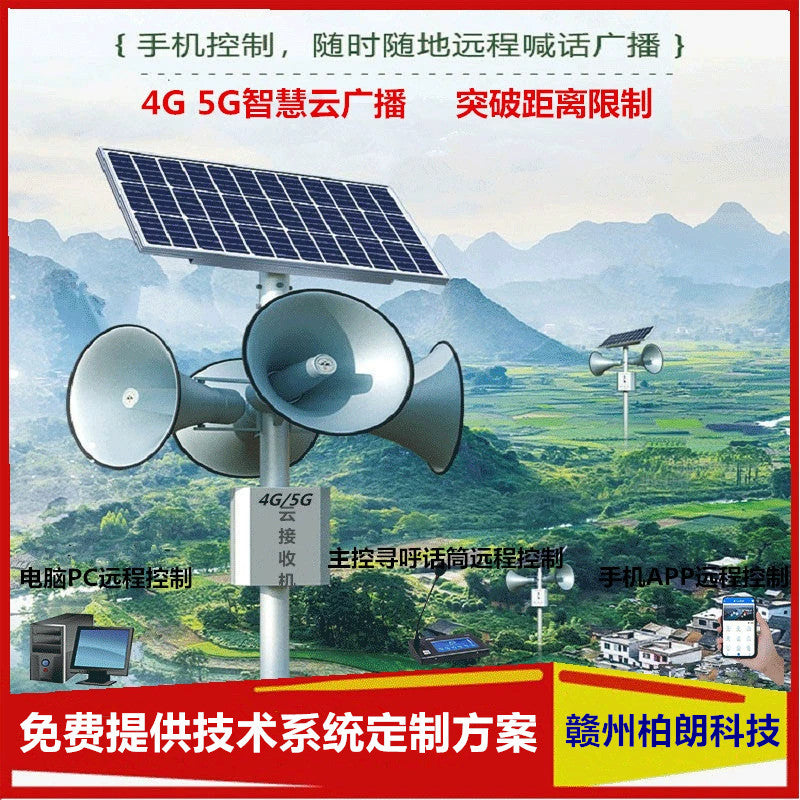 Solar powered rural scenic area community fire emergency mobile app shouting 4G wireless cloud broadcast audio loudspeaker