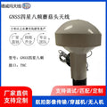 GNSS high-precision positioning antenna RTK surveying GPS Beidou satellite eight-band mushroom butterfly high gain hot sale