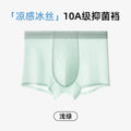无痕冰丝男士平角内裤10A抑菌裆网孔透气无痕高弹夏季凉感四角裤