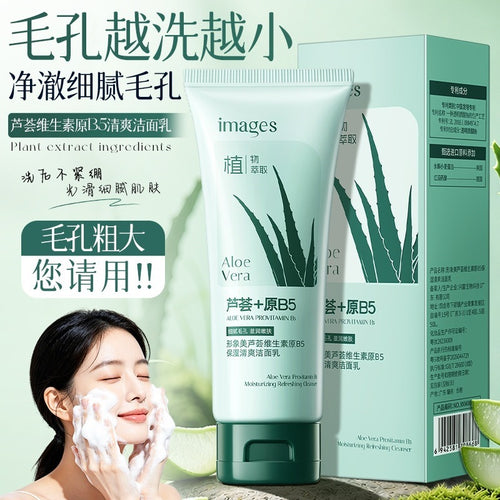 形象美芦荟洁面乳100g保湿清爽绵密泡沫维生素原B5学生洗面奶批发