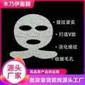 Gold Mummy Face Mask Bandage - V-Shape Firming Lifting Treatment