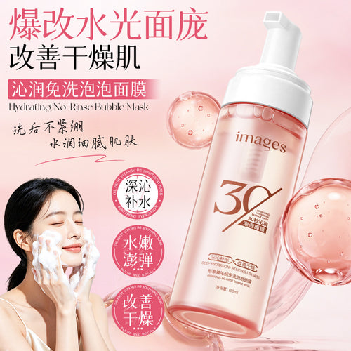 形象美沁润免洗泡泡面膜慕斯精华保湿补水肌肤改善干燥泡沫面膜