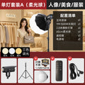 Yingmei shooting live broadcast fill light live room atmosphere soft light photography deep polished live light live broadcast special light