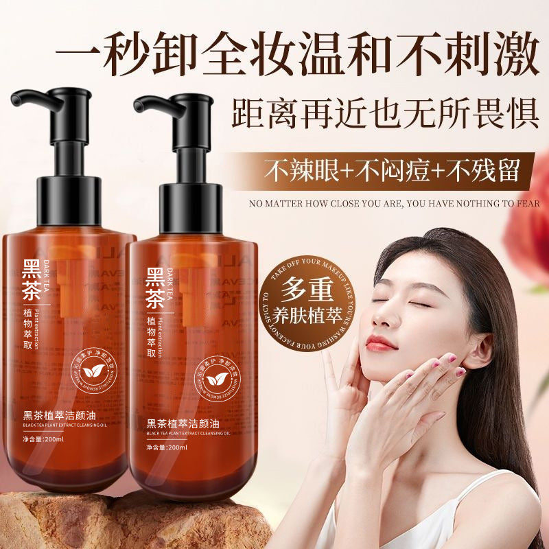 吟美黑茶植萃洁颜油深层清洁脸部眼唇敏感肌卸妆水批发代发爆款