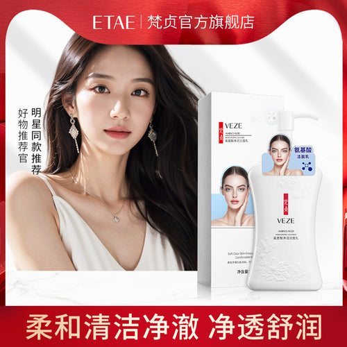 梵贞氨基酸净透洁面乳 深层清洁滋润清爽不紧绷 大瓶洗面奶批发