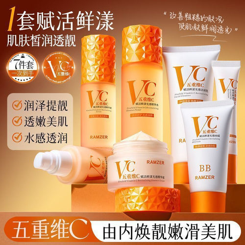兰诗哲五重维C赋活鲜漾光透护肤套盒补水滋润嫩肤护肤品套装批发