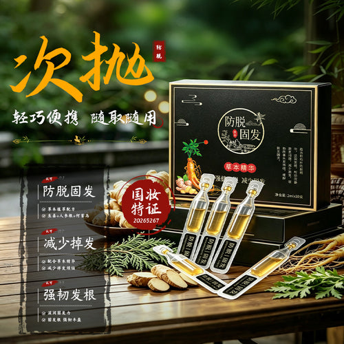 姜约防脱固发精华液何首乌生姜头皮精华液特证防脱固发精华液次抛
