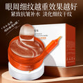 形象美紧致亮采血橙眼膜膜淡化黑眼圈眼袋细纹补水保湿眼膜贴批发