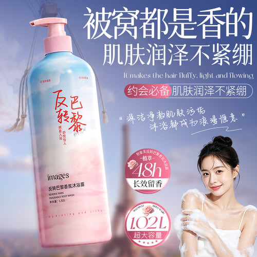 形象美反转巴黎香氛沐浴露留香滋润嫩肤清洁身体沐浴露大容量装