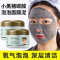 泊泉雅碳酸泡泡面膜泥睡眠水洗面膜深层清洁补水保湿涂抹面膜批发