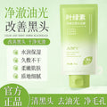 叶绿素净澈去黑头泥膜 补水保湿清洁泥膜 去黑头清洁泥膜涂抹面膜