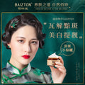 佰珍堂美白祛斑修护霜淡斑减少斑点补水面霜提亮润肤护肤品批发