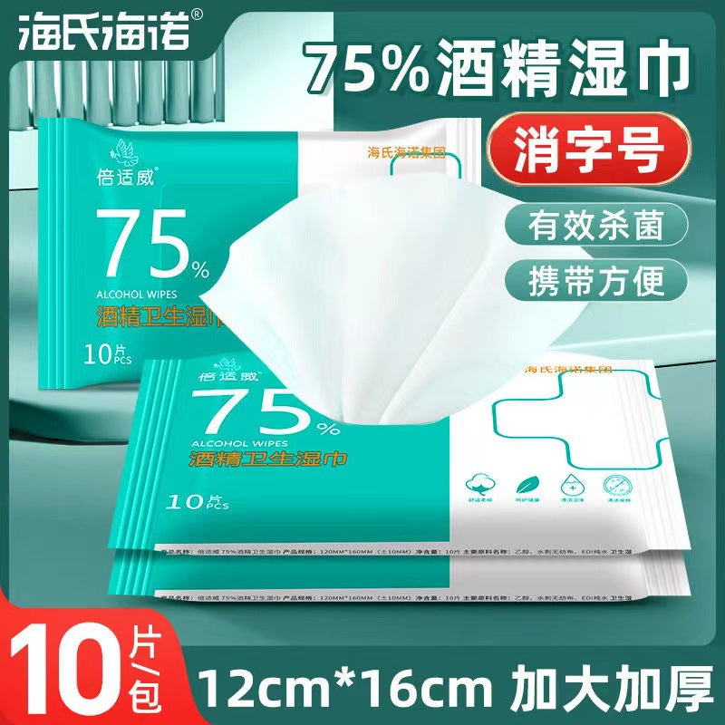 海氏海诺倍适威75%酒精湿巾乙醇卫生湿巾大包装卫生湿纸巾抽纸巾