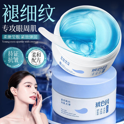 形象美玻色因多肽弹润淡纹眼膜贴保湿提靓眼周眼部护理眼膜批发