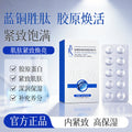 LBX蓝铜胜肽轻龄紧致固态精华片抗皱保湿冻干粉精华冻干片精华片