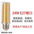 Corn light bulb LED bald head strong e14 small screw mouth 27 constant current wide voltage Taiwan 110V new energy-saving light source