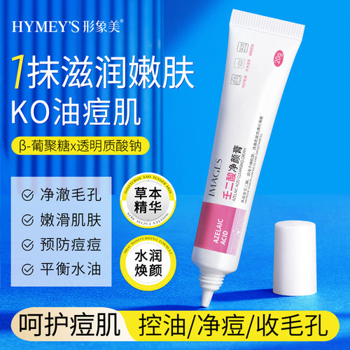 形象美水杨酸收缩毛孔霜去黑头毛孔霜组合去粉刺壬二酸凝胶祛痘膏