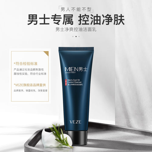 梵贞男士洗面奶酷爽控油洁面乳深层清洁清爽补水收缩毛孔护肤批发