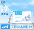 妮蓓莉盐水清洗液小瓶氯化钠生理盐水小只次抛生理性盐水15ml小支