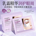 形象美玻色因多肽抗皱乳霜眼膜滋润抗皱提靓眼周护理眼膜现货批发