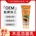 OEM代加工木瓜净颜美肤洁面乳泡沫绵密洁净柔和清爽滋润保湿洗面
