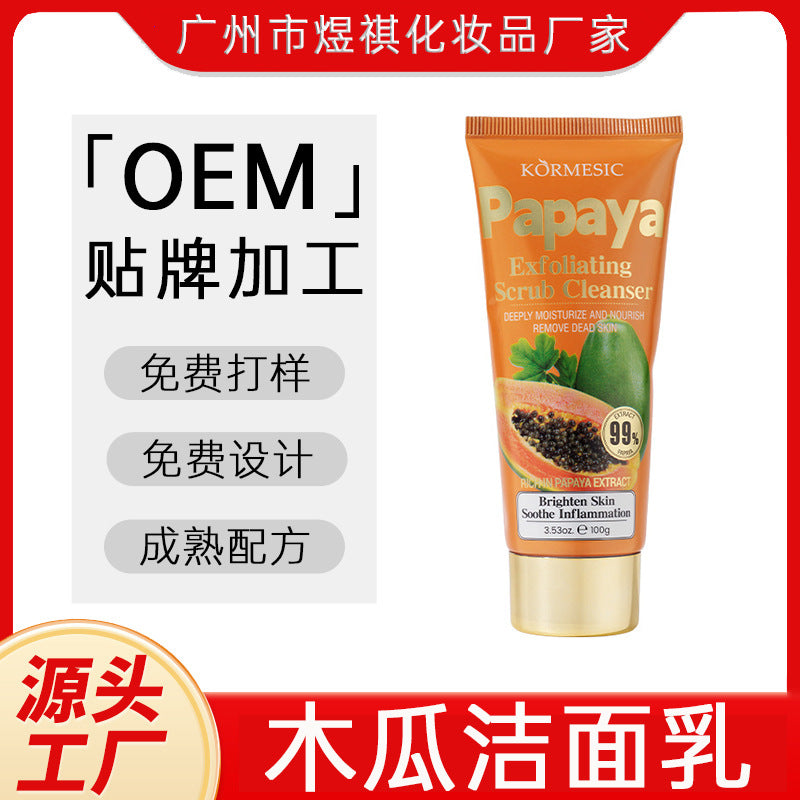 OEM代加工木瓜净颜美肤洁面乳泡沫绵密洁净柔和清爽滋润保湿洗面