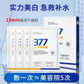 Mingxinhui 377 Brightening Face Mask - Fades Spots & Revives Dull Skin