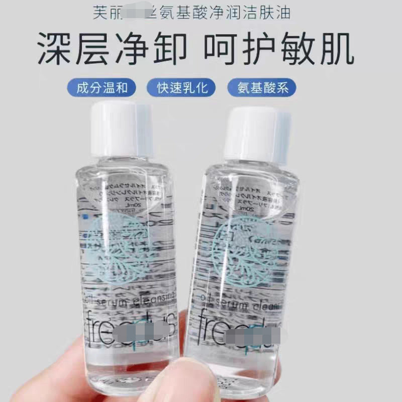 新日期芙丽卸妆油20ml小样旅行便携装卸妆水卸妆乳化清洁面部20g