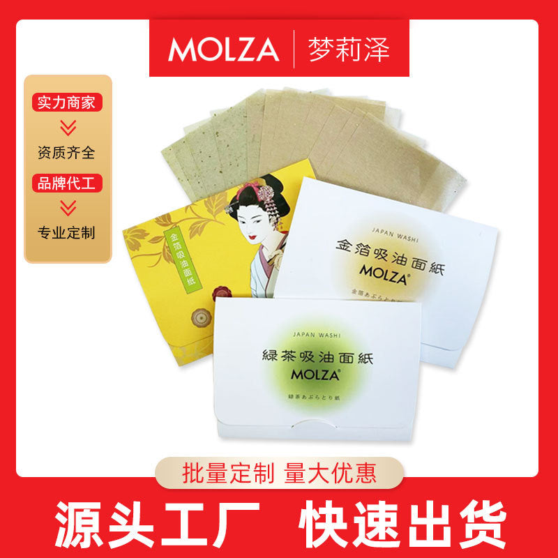 梦莉泽面部吸油纸 男女通用脸部控油绿茶吸油面纸源头工厂去油