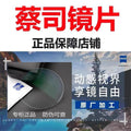 Germany Zeiss Company Genuine Lens Zenix Anti-Blue PLUS Qinghui Lens New Clear Sharp Platinum Coating Smart Sharp Original Factory Manufacturing