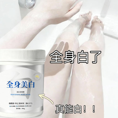 特证美白体膜大白罐全身美白身体膜院线同款377美白身体乳美白霜