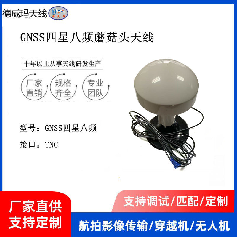 GNSS high-precision positioning antenna RTK surveying GPS Beidou satellite eight-band mushroom butterfly high gain hot sale