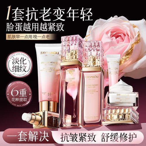 法颜蔻花秘抗皱舒缓六件套补水滋润保湿淡化细纹护肤礼盒正品批发