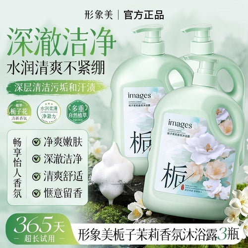 形象美栀子茉莉香氛沐浴露 持久留香亲肤洁净清新舒悦 大容量洗护