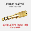 3.5 to 6.5 adapter audio head gold-plated accessories two-channel adapter exclusive audio plug adapter