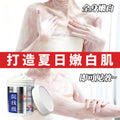 特证院线级美白体膜全身美白身体膜烟酰胺377美白美白体膜身体乳