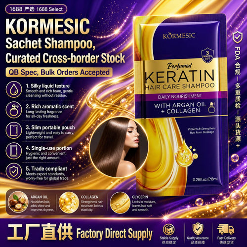 严选KORMESIC角蛋白香氛洗发水袋装Shampoo柔顺洁净跨境厂家现货