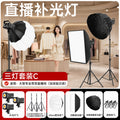 Yingmei shooting live broadcast fill light live room atmosphere soft light photography deep polished live light live broadcast special light